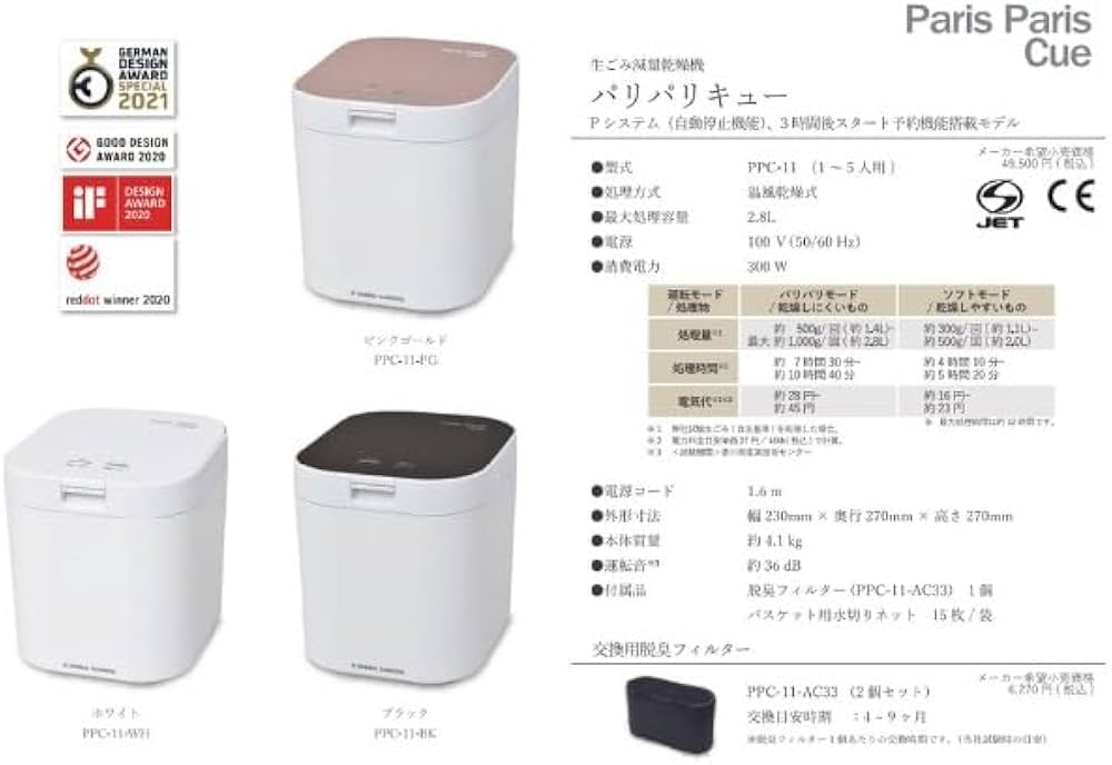 島産業 家庭用 生ごみ減量乾燥機 生ごみ処理機 パリパリキュー用脱臭フィルター 2個入り PPC-11-AC33