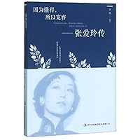Biography of Zhang Ailing (Chinese Edition) 7558162610 Book Cover