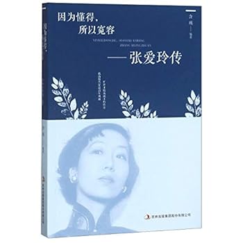 Biography of Zhang Ailing (Chinese Edition)