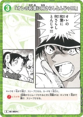 和葉 Amazon.co.jp: B01040 「オレの和葉に何さらしとんじゃ!!!」 C [ID