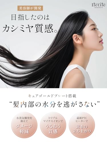 Iletile ストレートアイロン LM-165A の商品画像 1