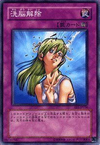 Amazon.co.jp: 遊戯王OCG 洗脳解除 EE1-JP156-N エキスパート