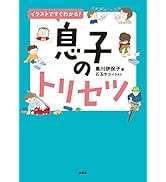 孫のトリセツ (扶桑社新書) | 黒川 伊保子 |本 | 通販 | Amazon