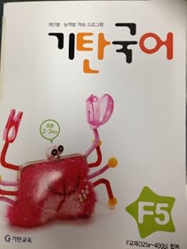 Unreservedly F Step 5 home languages (Korean edition)