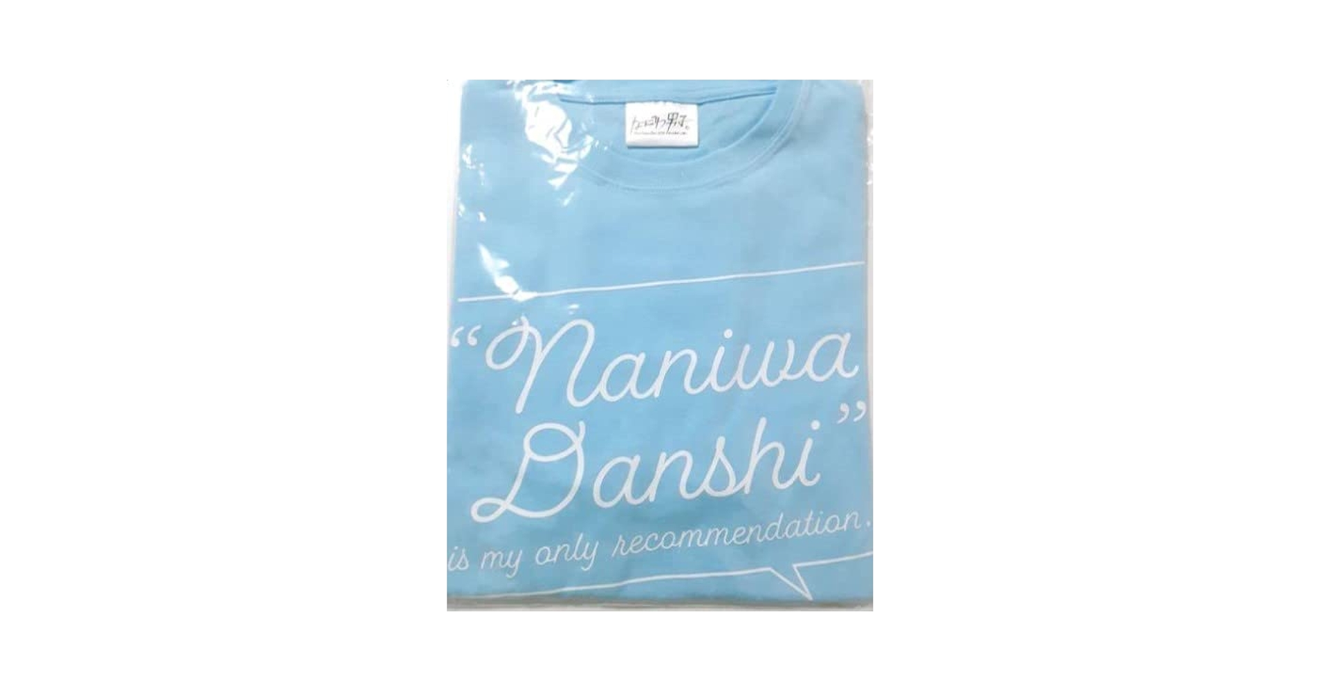 Amazon.co.jp: なにわ男子ツアーTシャツ なにわ男子しか勝たん