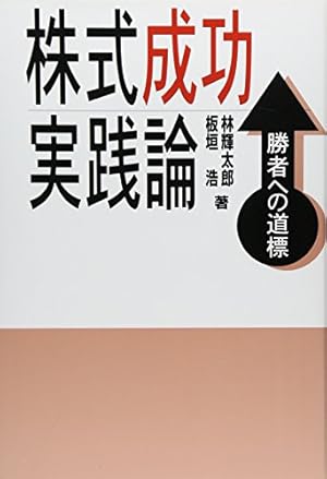 マンガ 三猿金泉秘録 (Pan Rolling Library) | 広岡球志 |本 | 通販