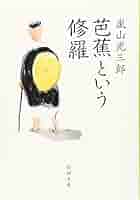 芭蕉発句全講 ４/明治書院/阿部正美（単行本） 芭蕉発句全講 4/明治書院/阿部正美（単行本） 芭蕉発句全講 4/明治