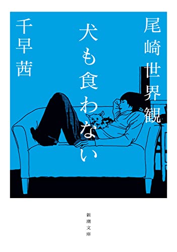 Amazon.co.jp: 尾崎 世界観: 本、バイオグラフィー、最新アップデート