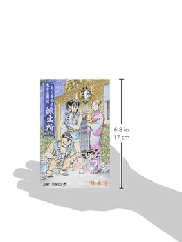 こちら葛飾区亀有公園前派出所 187 (ジャンプコミックス) | 秋本