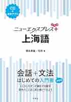 ２５０語でできるやさしい中国語会話 改訂版/白水社/榎本英雄（カセット） 41r7P7OfvJL._AC_SY200_QL15_.jpg