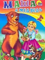 Masha i medved 5378009405 Book Cover