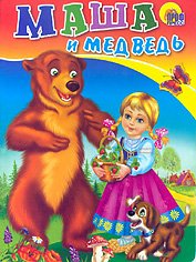 Hardcover Masha i medved [Russian] Book