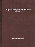 Корнеслов русского языка: Тома 1-2 5518083343 Book Cover
