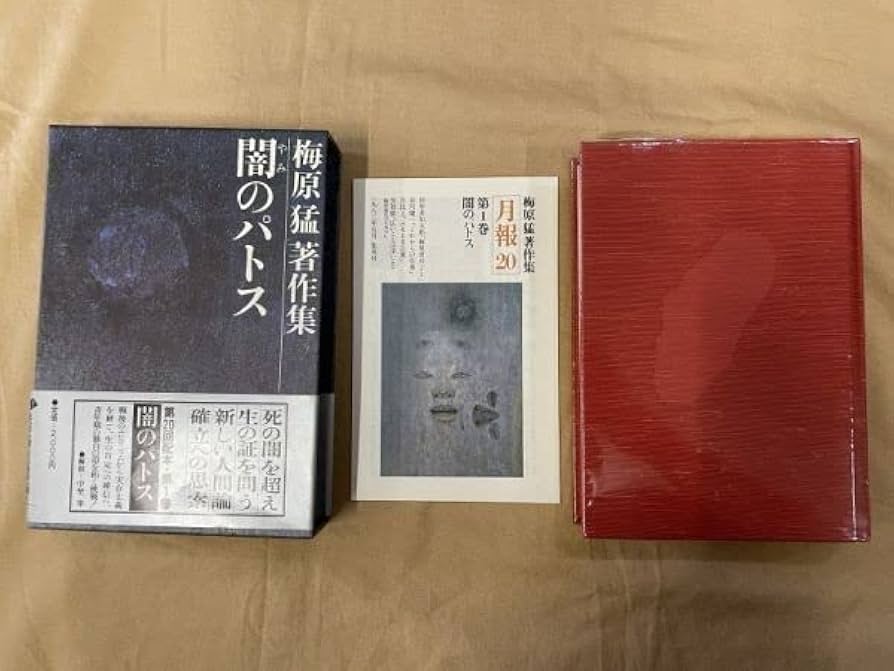 Amazon.co.jp: Z28/ 全巻月報付 梅原猛著作集 1期全20巻揃 : おもちゃ