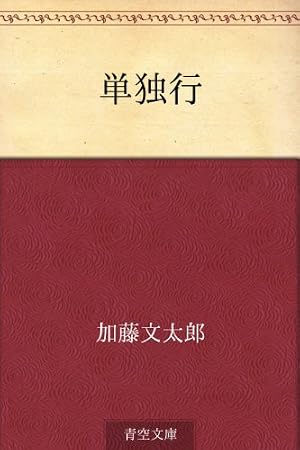 Amazon.co.jp: 孤高の人 16 (ヤングジャンプコミックスDIGITAL) eBook