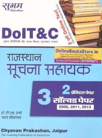 Sugam Information Assistant By Dr. T.N. Sharma And Rajni Sharma ( राजस्थान सूचना सहायक ) For RVPNL, JVVNL, AVVNL, JDVVNL And RVUNL Exam Latest Edition 2021