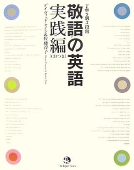 Tankobon Softcover Keigo no eigo [Unknown] Book