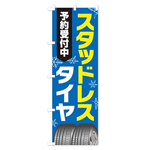 �X�^�b�h���X�^�C�� �̂ڂ�� �T�C�Y�I�ׂ܂�(�n�[�t30x90cm ���`�`) 2Y4P_BH �O�b�Y�v��/GoodsPro