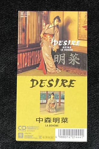 DESIRE -情熱-