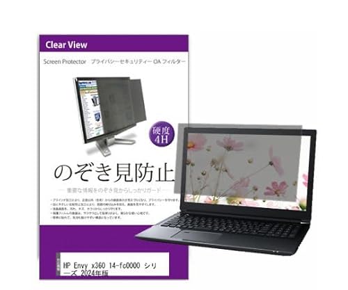メディアフューチャー 液晶保護フィルム HP Envy x360 14-fc0000 シリーズ 2024年版 14インチ のぞき見防止 フィルター 1枚 private-pc-moni-k0001616915