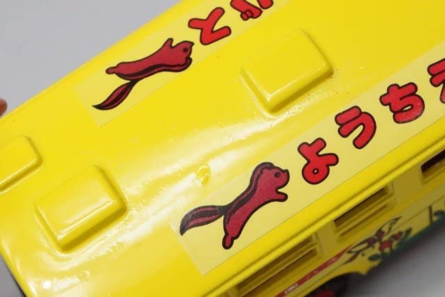 Amazon.co.jp: Diapet ダイヤペット ヨネザワ B-43 幼稚園バス 日本製