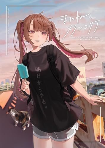 はむねずこILLUSTRATION BOOK またね、メランコリア