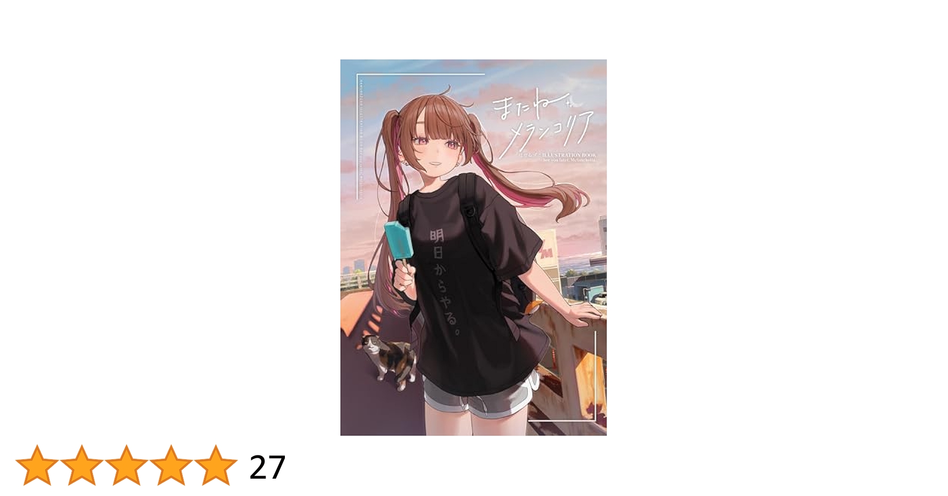 Amazon.co.jp: はむねずこILLUSTRATION BOOK またね