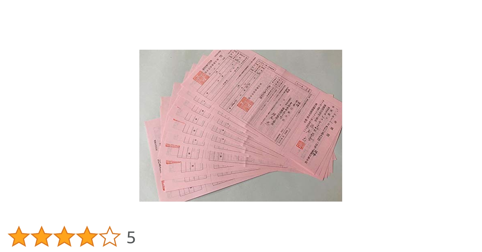 Amazon.co.jp: 赤紙 完全版 レプリカ 10枚セット 完全復刻版