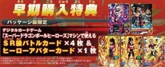 スーパードラゴンボールヒーローズ ワールドミッション デジタルカードゲーム 特典のみ ニンテンドースイッチ スイッチ Nintendo Switch 周辺機器 アクセサリ Amazon