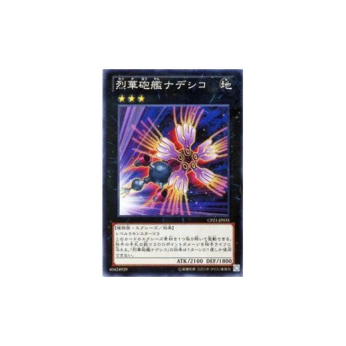 Amazon.co.jp: 遊戯王カード 烈華砲艦ナデシコ / コレクターズ