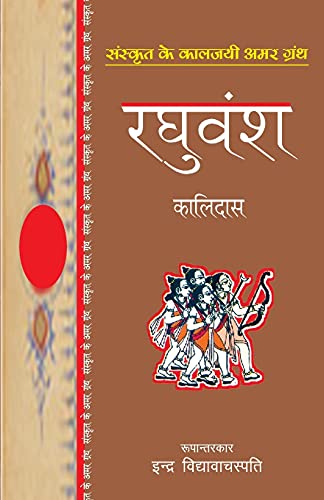 Image of Raghuvansh