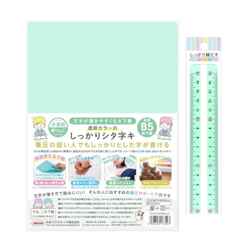 【 下敷き 定規セット 】共栄プラスチック 下敷き しっかりシタ字キ B5 【青りんご】 しっかり線ビキ 定規 15cm 【青りんご】