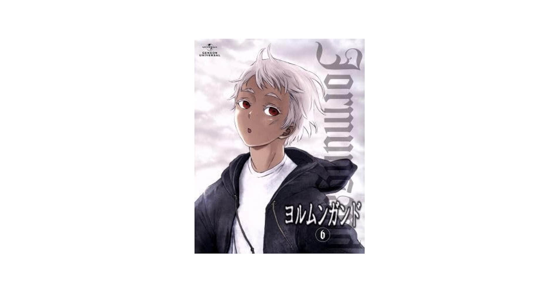 Amazon.co.jp: ヨルムンガンド 6（初回限定版）（Blu