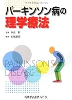 回復期につながる急性期理学療法の実際 [単行本] 悟，井上; 善美，松尾