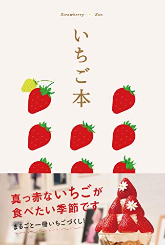 無料電子書籍 おすすめ テーマガイド いちご本 バイ