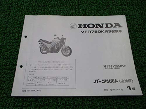 Amazon.co.jp: 中古 ホンダ 正規 バイク 整備書 VFR750K パーツ Amazon.co.jp: 中古 ホンダ 正規 バイク 整備書 VFR750K パーツ