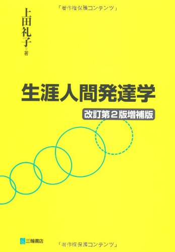 【中古本】人間行動の発達過程 41r8SVSrEML.jpg