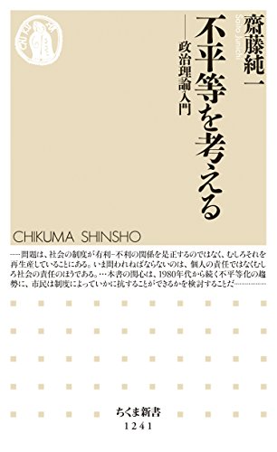 楽天 無料電子書籍 不平等を考える ──政治理論入門 (ちくま新書) バイ