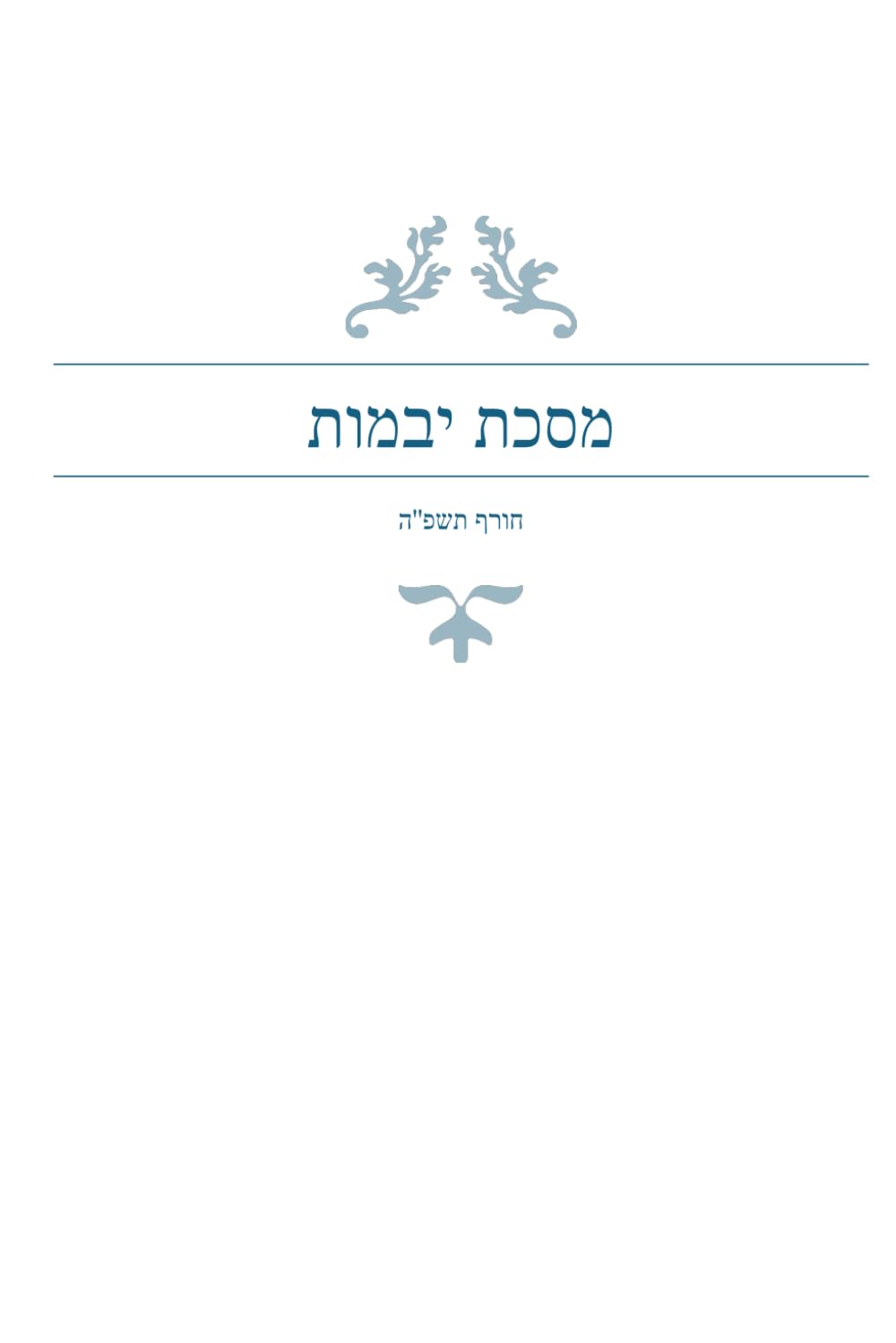 מסכת גיטין: פרק השולח - סוגיא דעבדים
