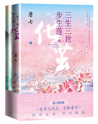 Three Lives Three Worlds (Volume 1 of 4)