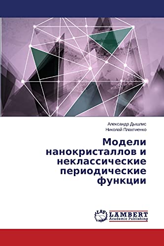 Modeli nanokristallov i neklassicheskie periodicheskie funktsii