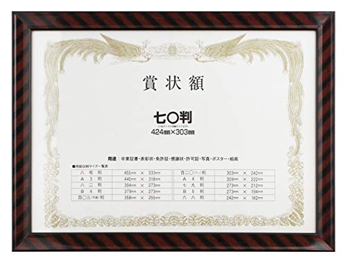 イワタ 額縁 賞状額 金ラック 樹脂製フレーム PET 七〇判 PSKR-PET-SP-70