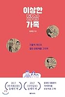 Strange top family (Korean Edition) 8962622092 Book Cover