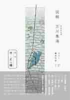 【絶版】秘伝書  素質心理学講座　天野雲海 著 絶版】秘伝書 素質心理学講座 天野雲海 著