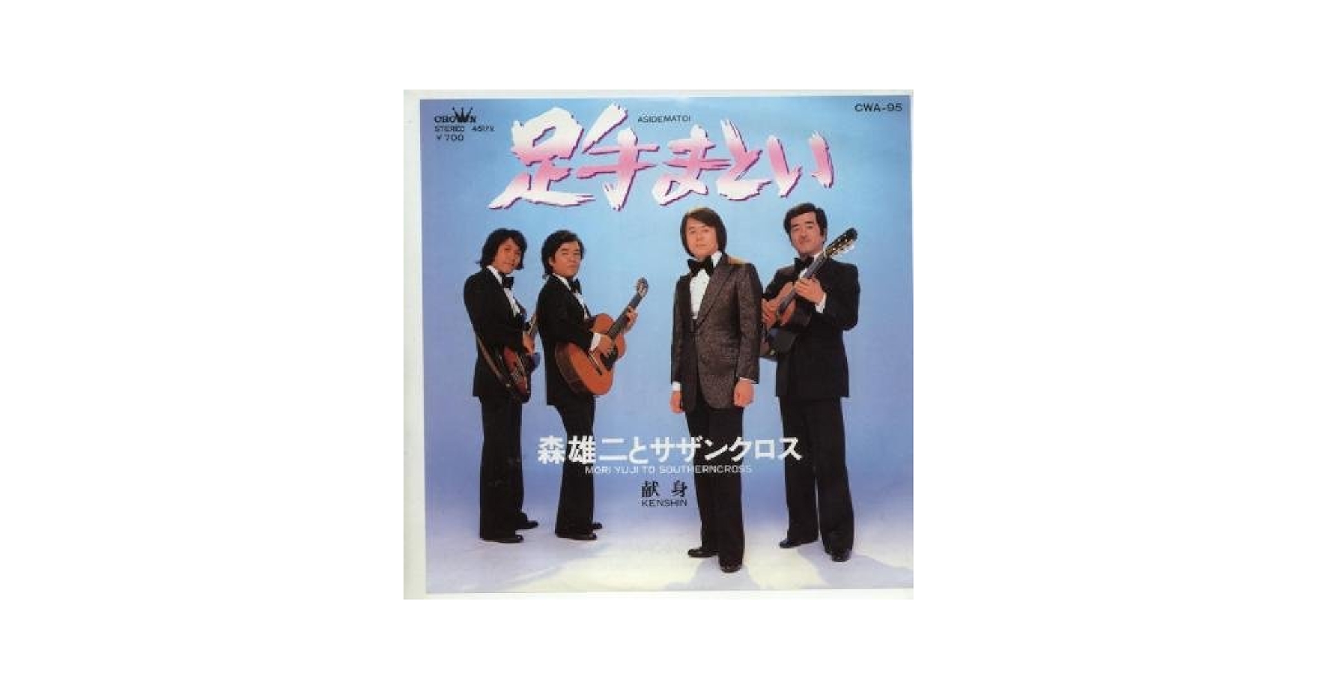 Amazon.co.jp: 足手まとい [EPレコード 7inch]: ミュージック