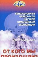 OT KOrO Mbl nPON3OWNN? 5932290196 Book Cover