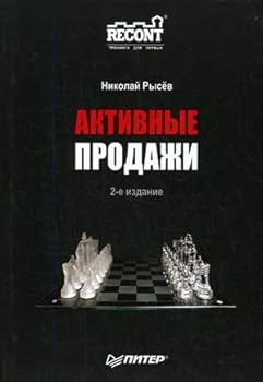 Hardcover Aktivnye prodazhi. 2-e izdanie [Russian] Book