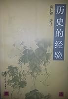 历史的经验【正版图书】 730903239X Book Cover