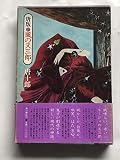 唐版風の又三郎