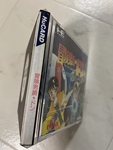 冒険男爵ドン サン=ハート編の関連画像3